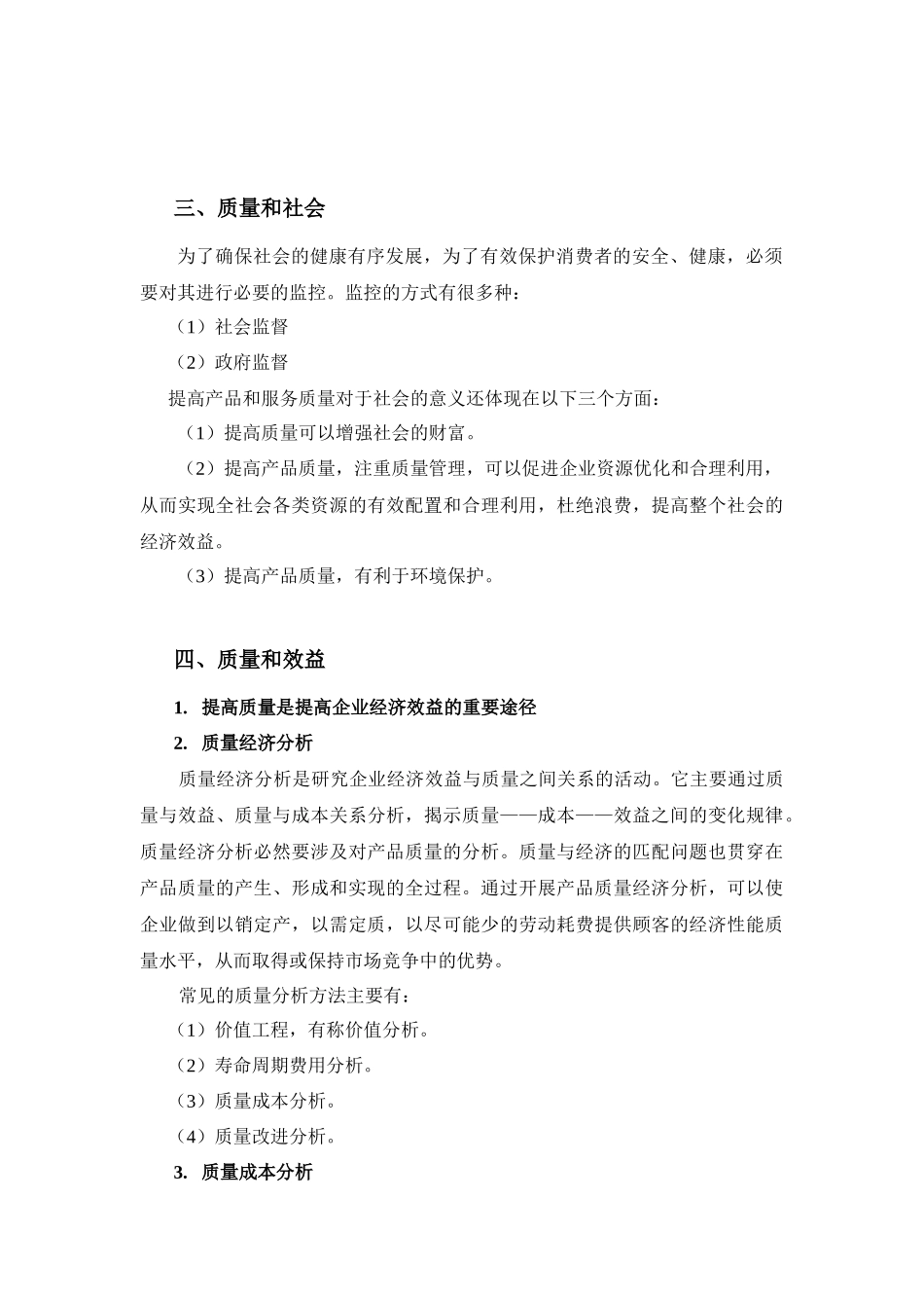 全面质量管理(基本知识普及教材)_第3页
