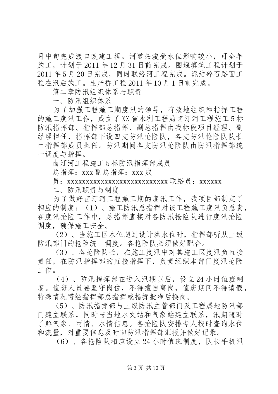 防汛措施度汛实施方案_第3页