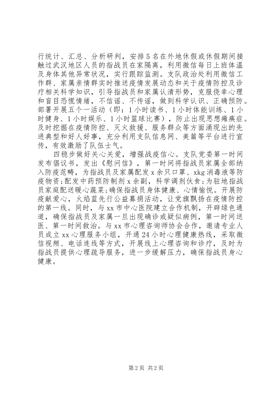 疫情防控阶段工作总结(消防支队)_第2页