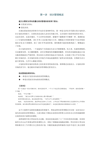 建立以需求为导向的量化培训管理体系要点
