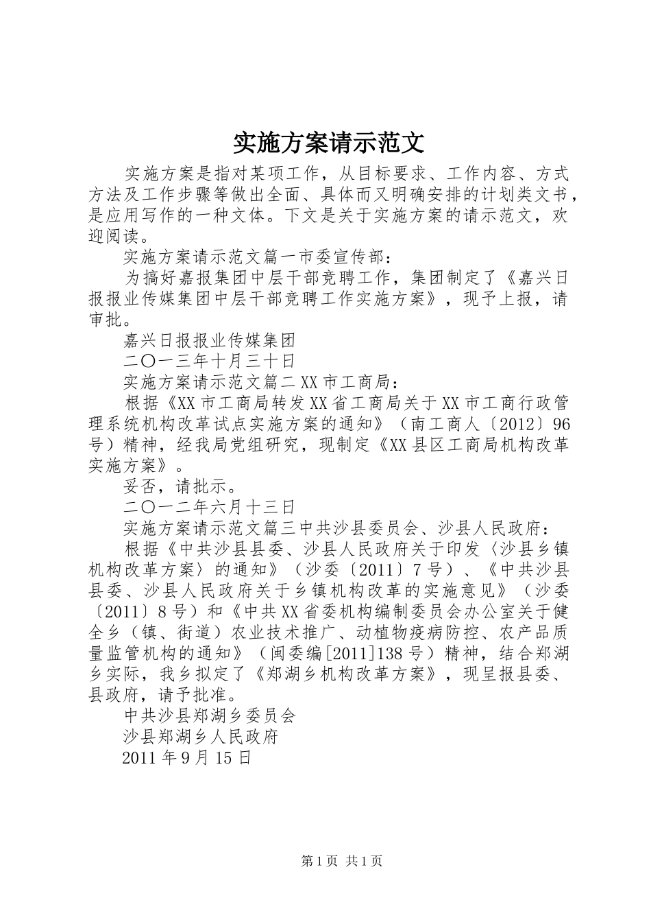 方案请示范文_第1页