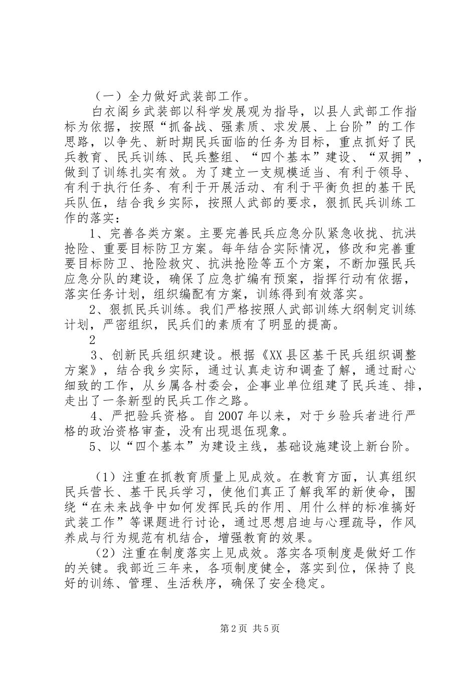 组织部考察副科干部工作总结_第2页