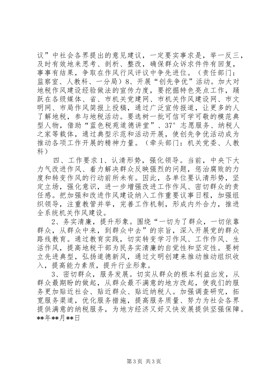 地税局机关作风建设行动实施方案_第3页