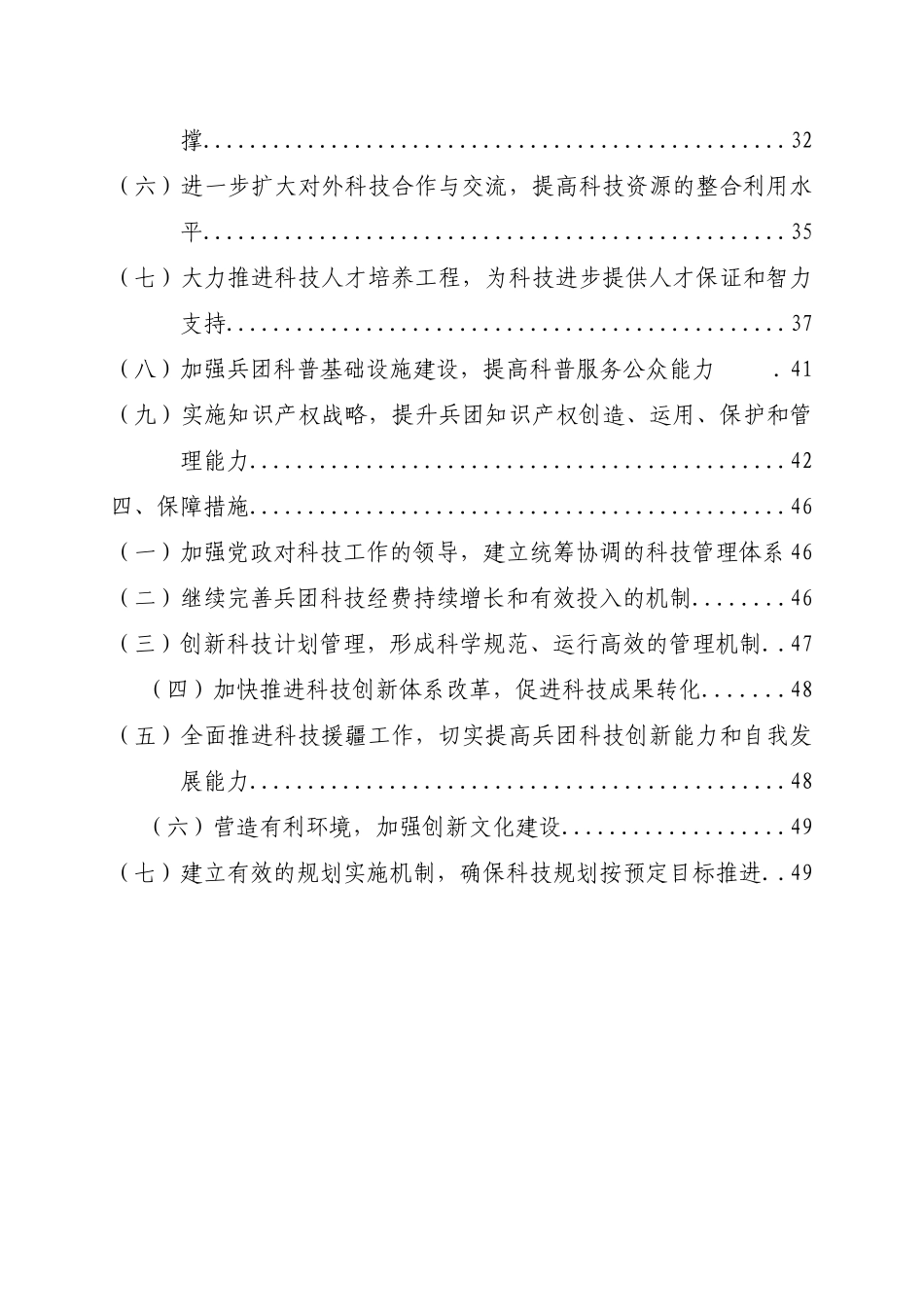 新疆生产建设兵团科学技术发展规划_第3页