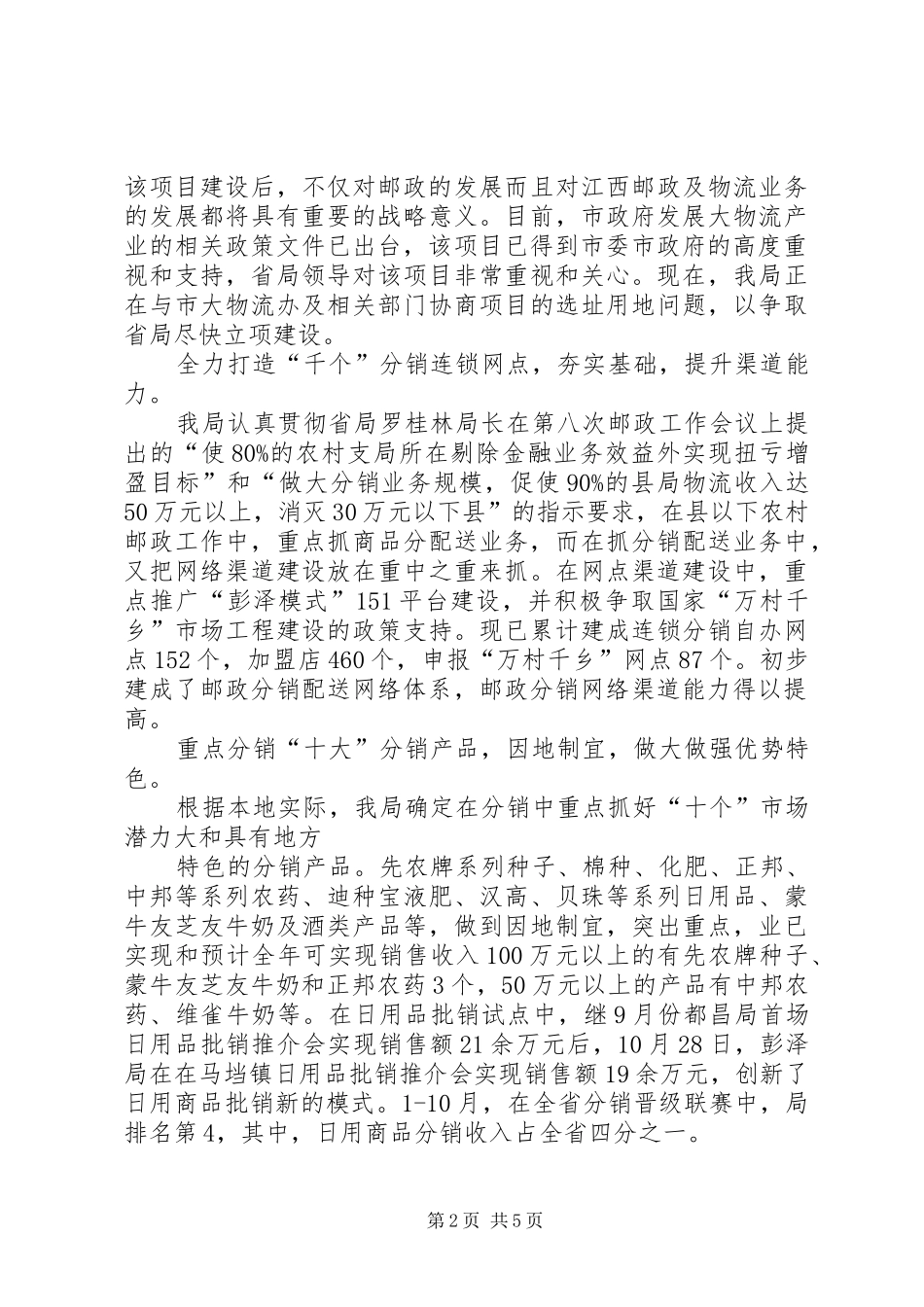 邮政物流工作总结及工作思路_第2页