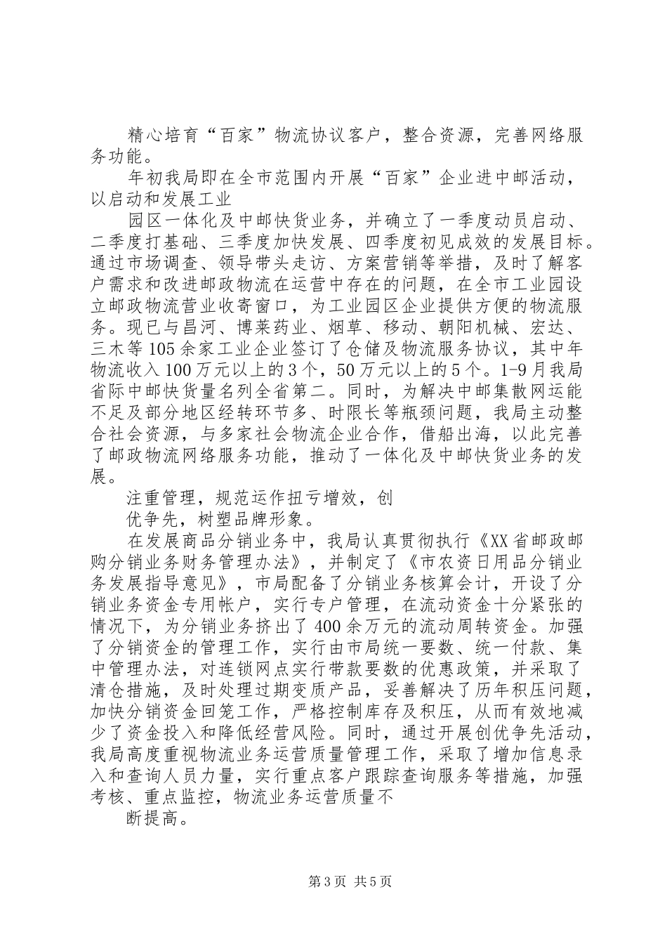 邮政物流工作总结及工作思路_第3页