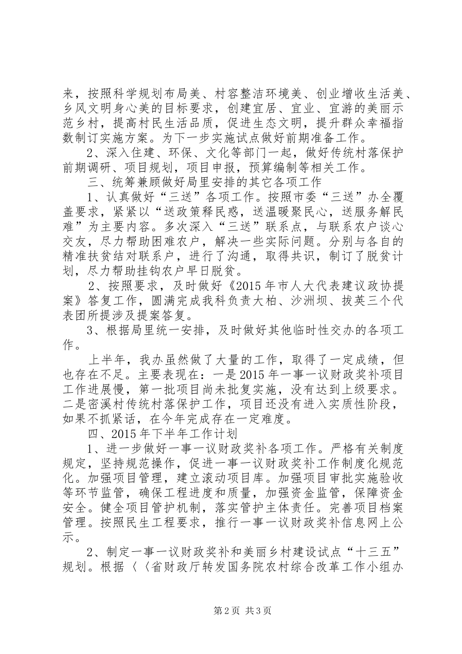 财政局综改办XX年上半年工作总结_第2页