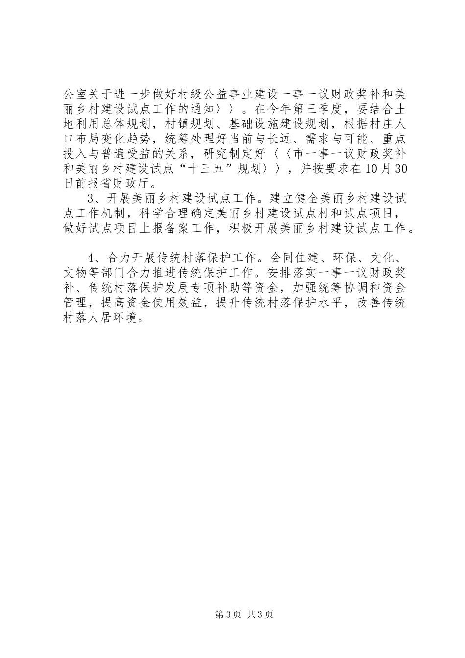 财政局综改办XX年上半年工作总结_第3页