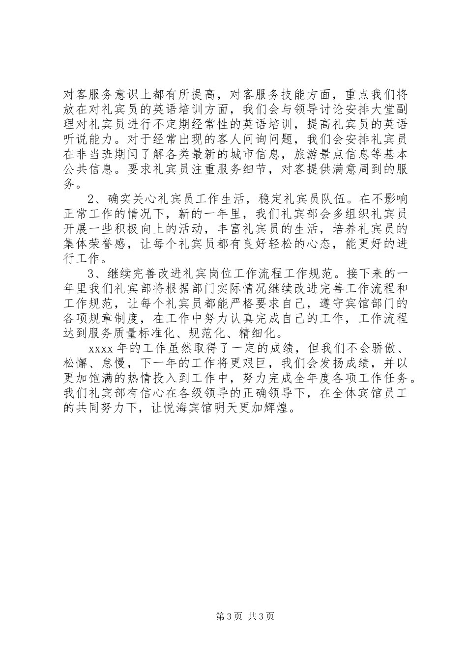 礼宾部年终总结范文_第3页