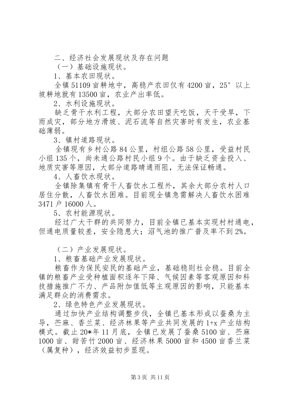 乡镇建设新农村总体实施方案_第3页