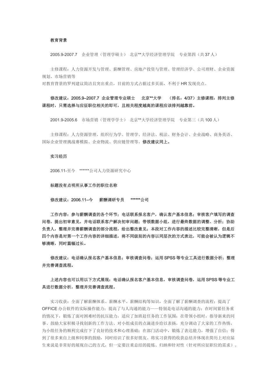 简历模板与点评_第2页