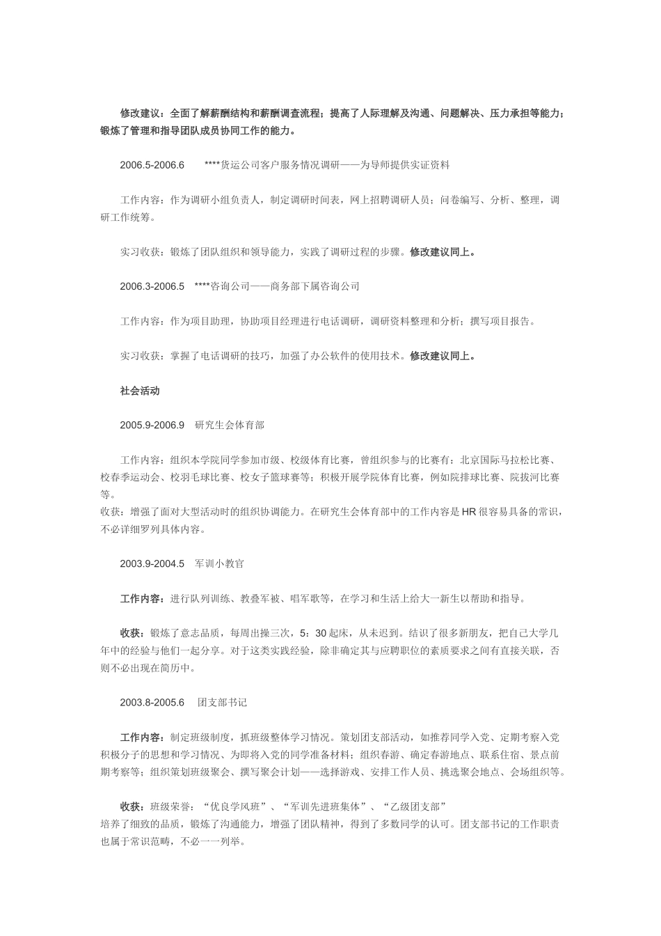 简历模板与点评_第3页