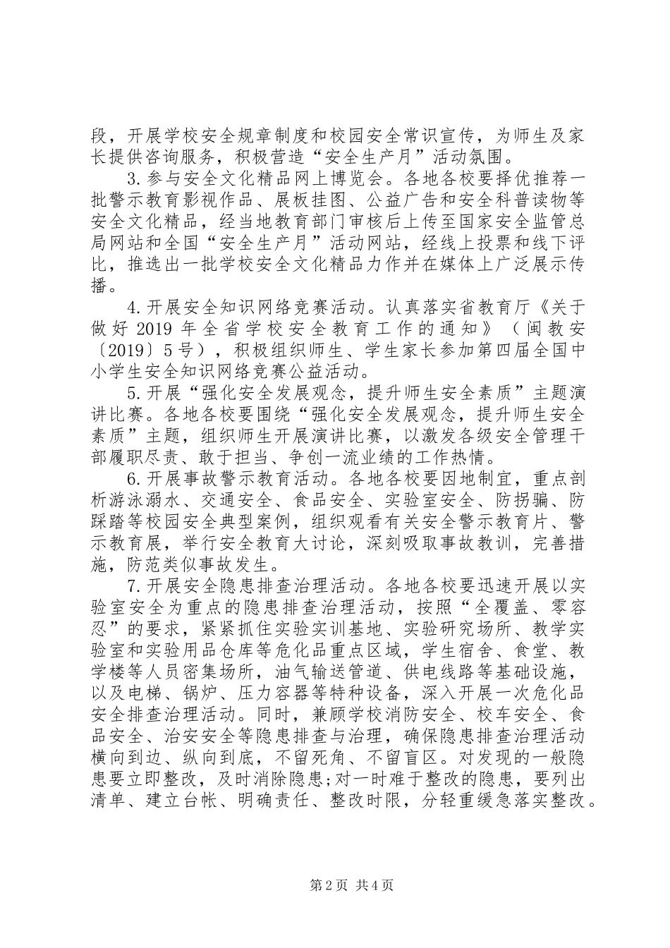 XX年小学安全生产万里行活动实施方案_第2页