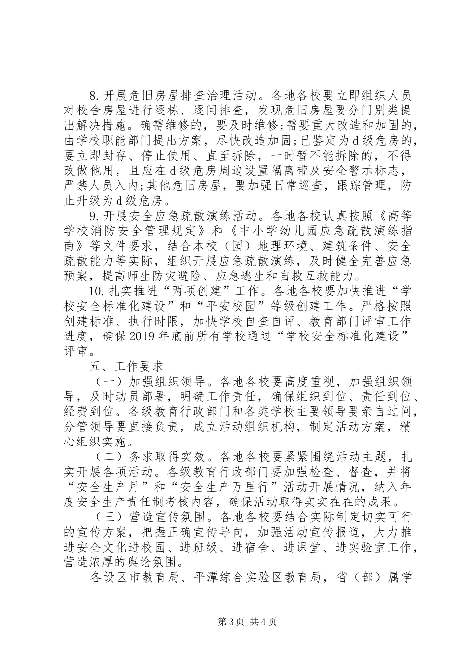 XX年小学安全生产万里行活动实施方案_第3页