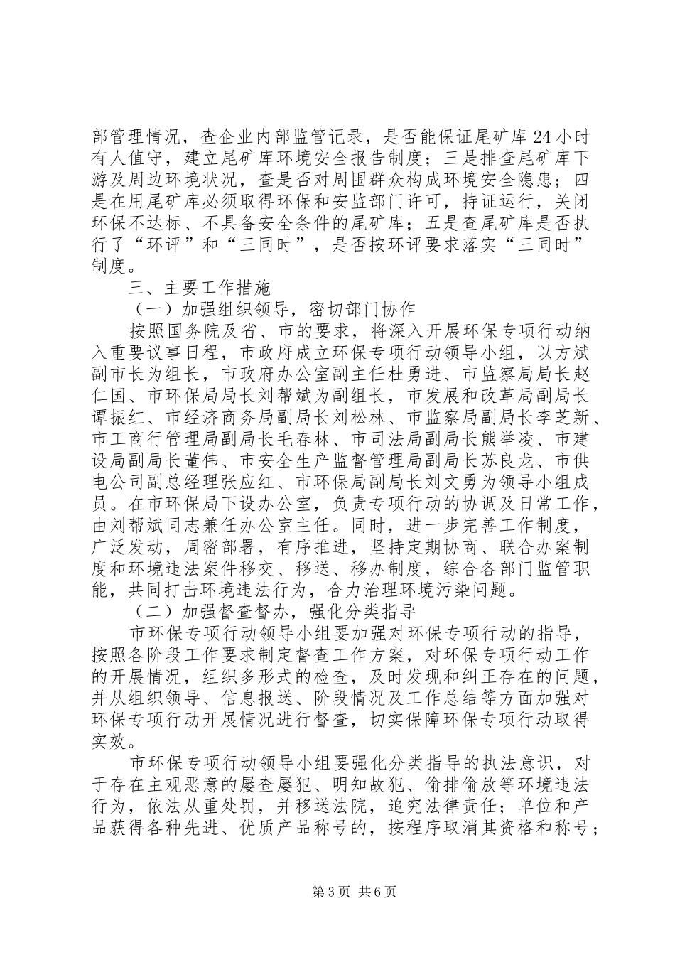 治理违法排污企业实施方案_第3页