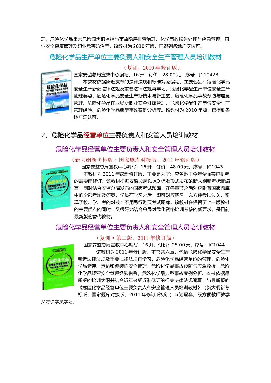 行业主要负责人、安管人员、从业人员(全员)安全生产培训教材_第2页