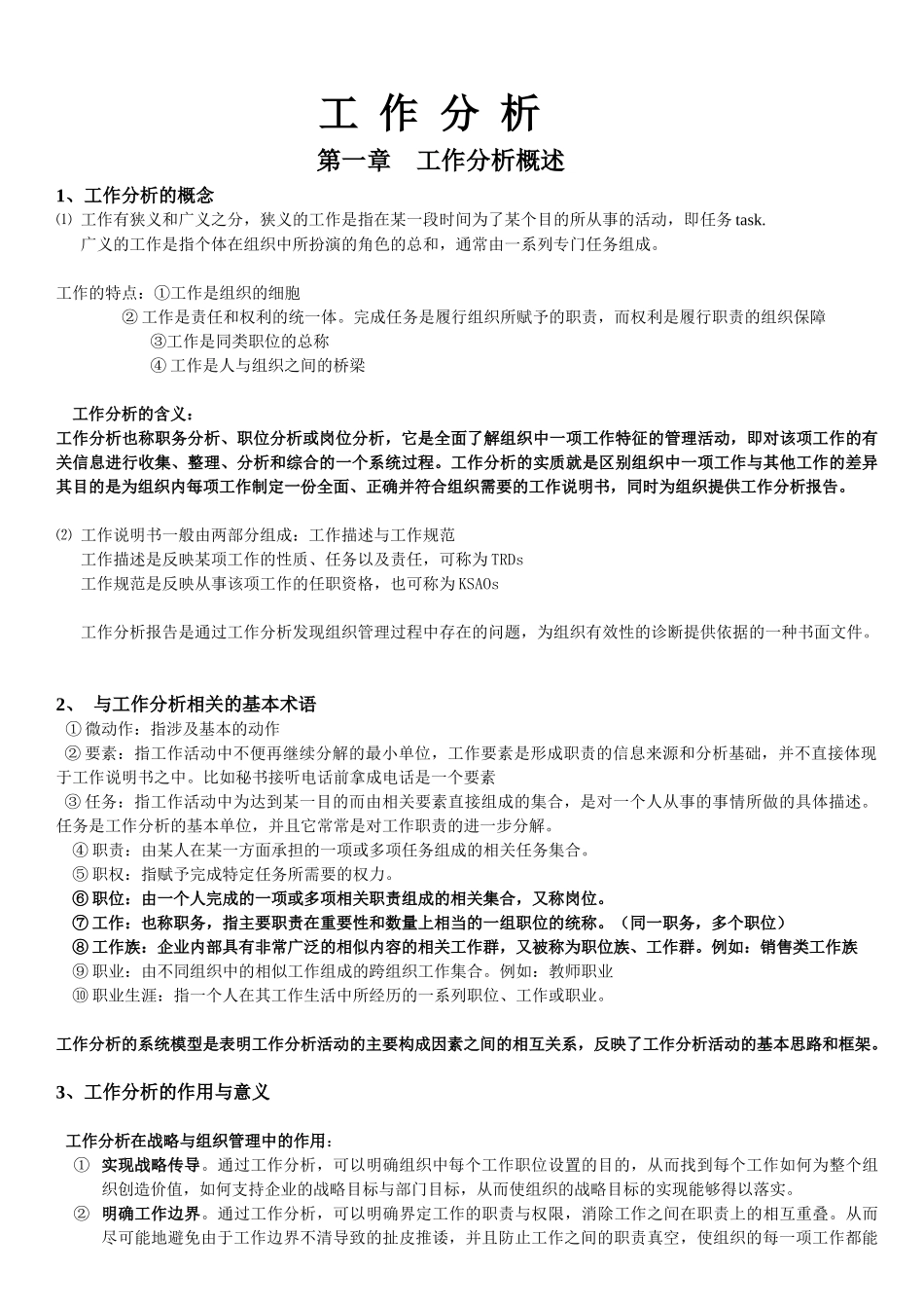 工作分析与职位评价_第2页