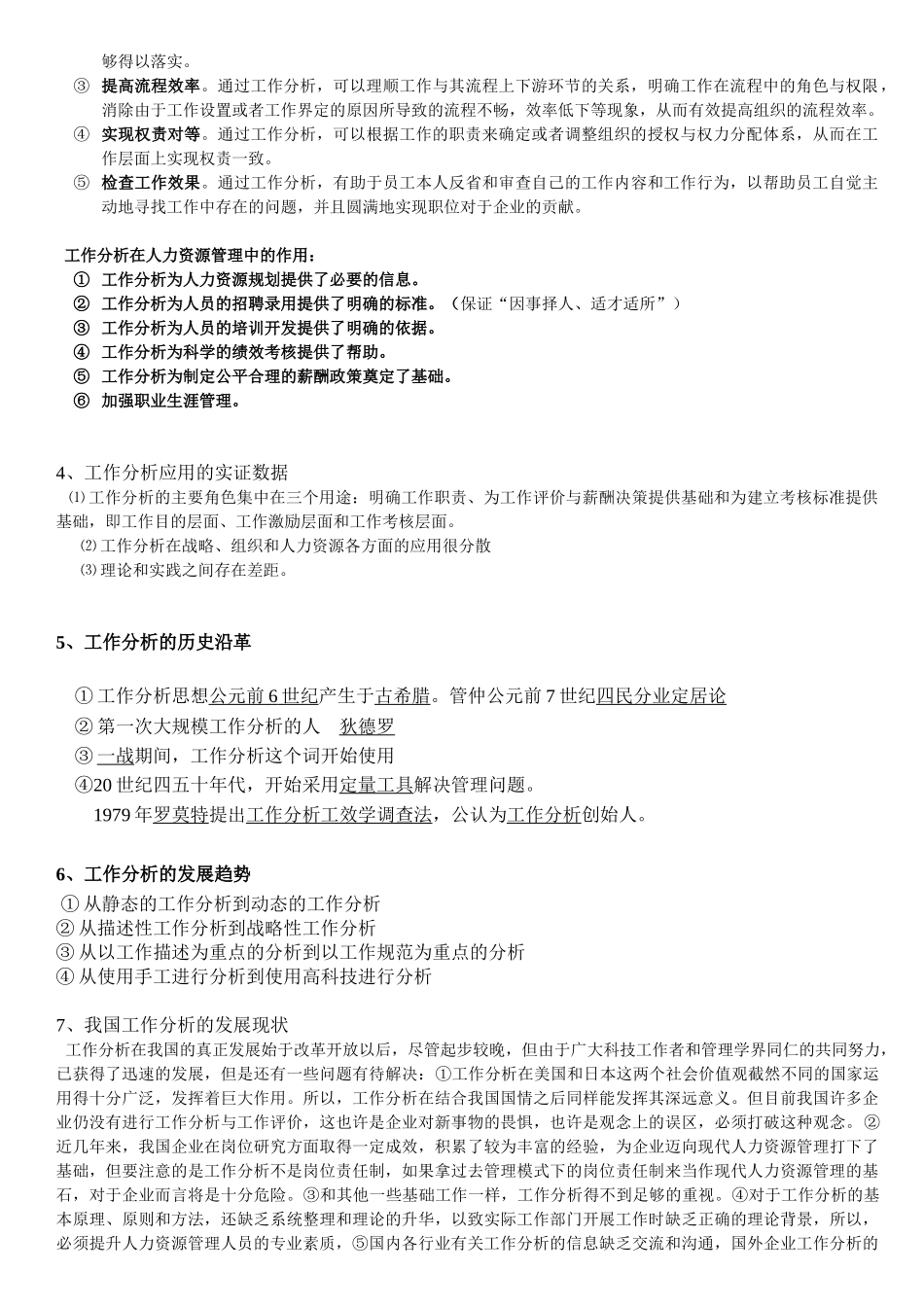 工作分析与职位评价_第3页