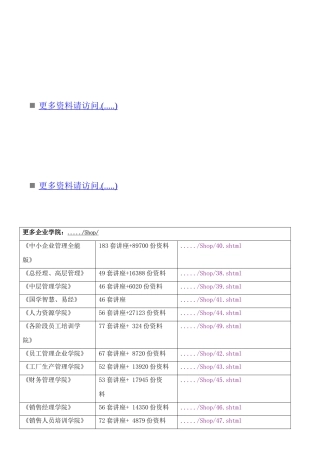 工作分析与职位评价