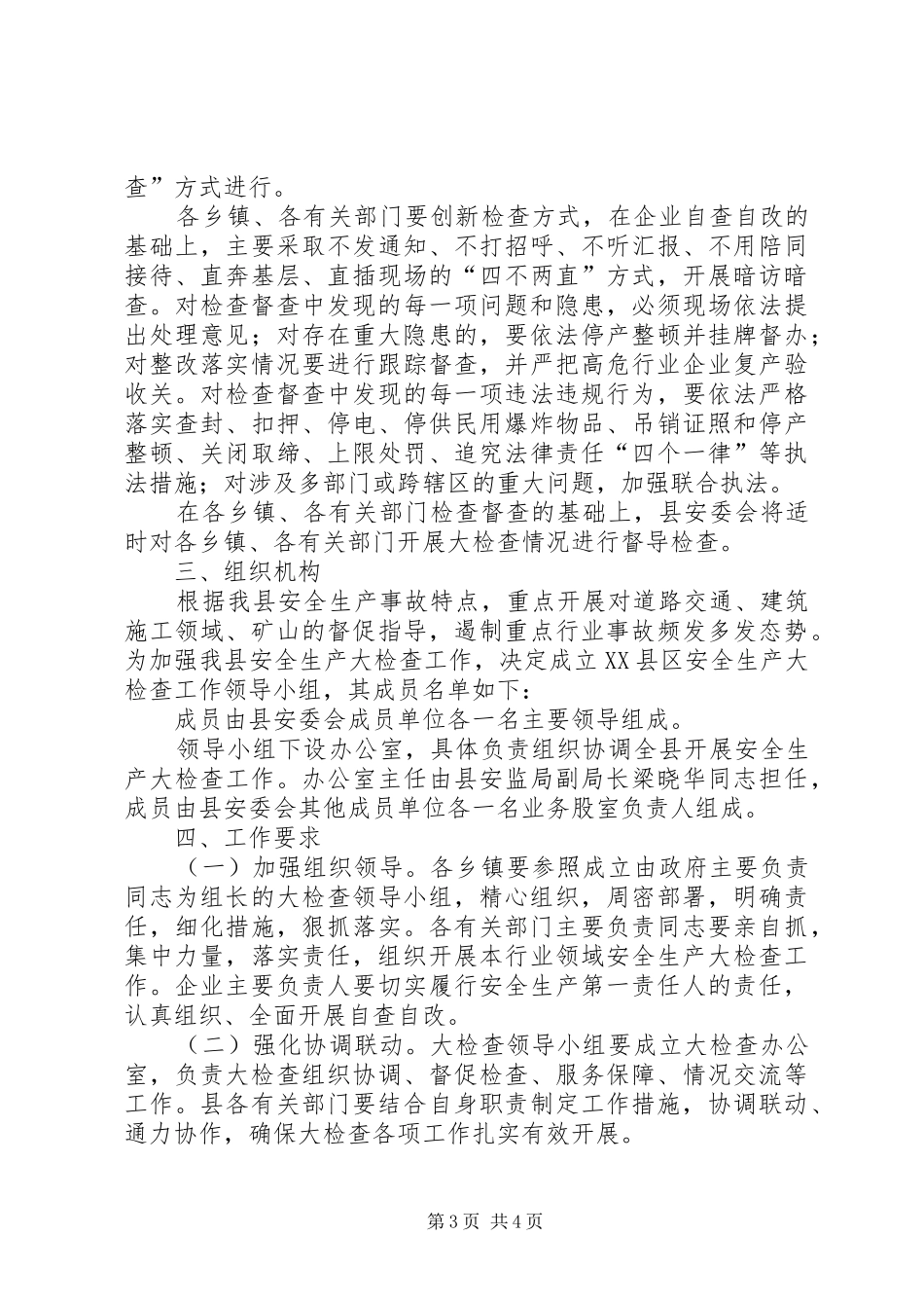 关于进一步做好全县安全生产大检查工作的方案_第3页