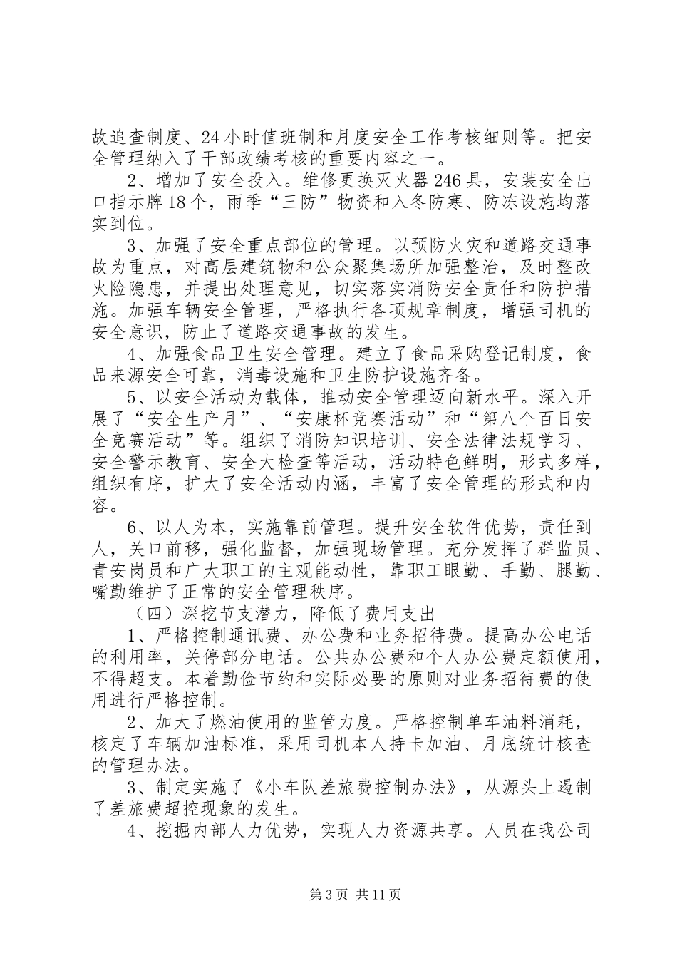 生活服务公司年度工作总结_第3页