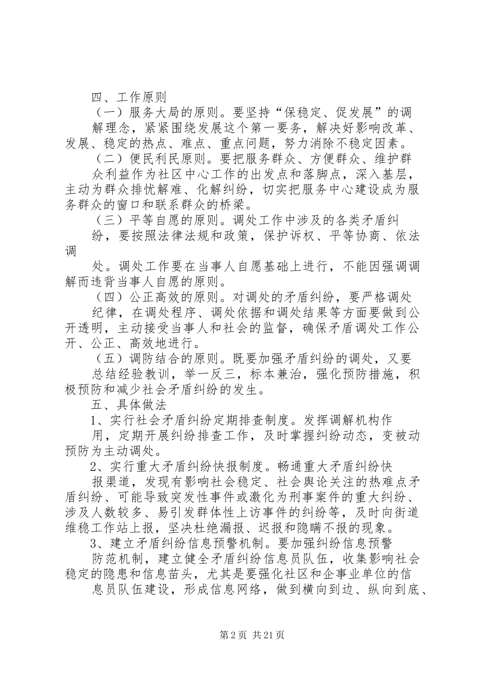 矛盾调解“六个一”工程方案_第2页