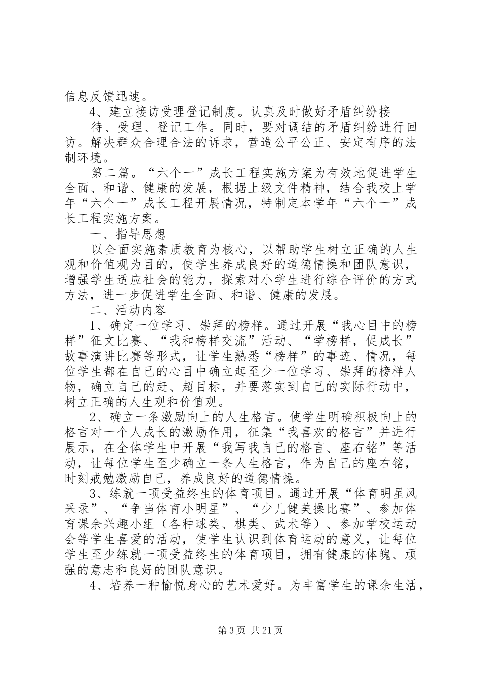 矛盾调解“六个一”工程方案_第3页