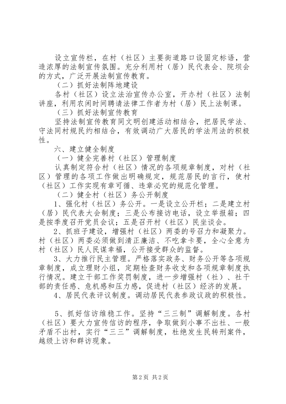 依法治村社区示范创建活动方案_第2页