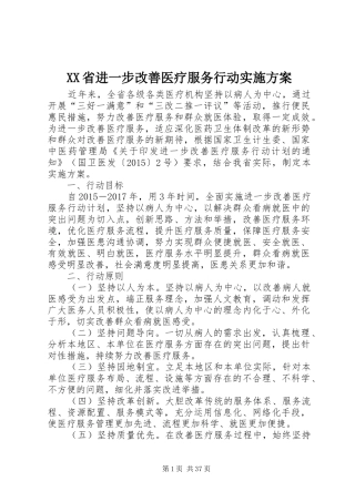 XX省进一步改善医疗服务行动方案