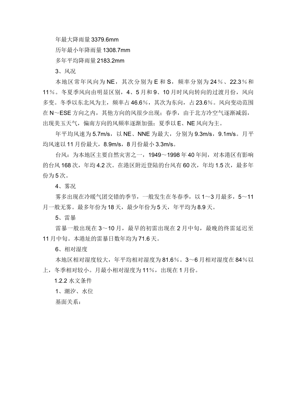 港口码头堆场施工技术标(28)_第2页