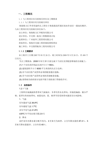 港口码头堆场施工技术标(28)