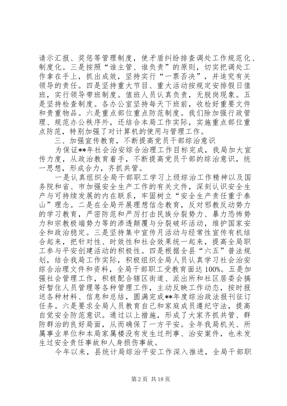 综治工作年终总结_第2页