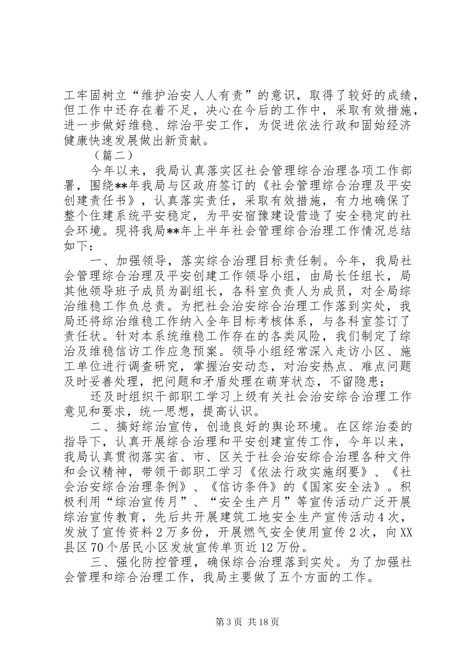 综治工作年终总结_第3页