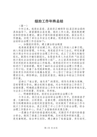 综治工作年终总结