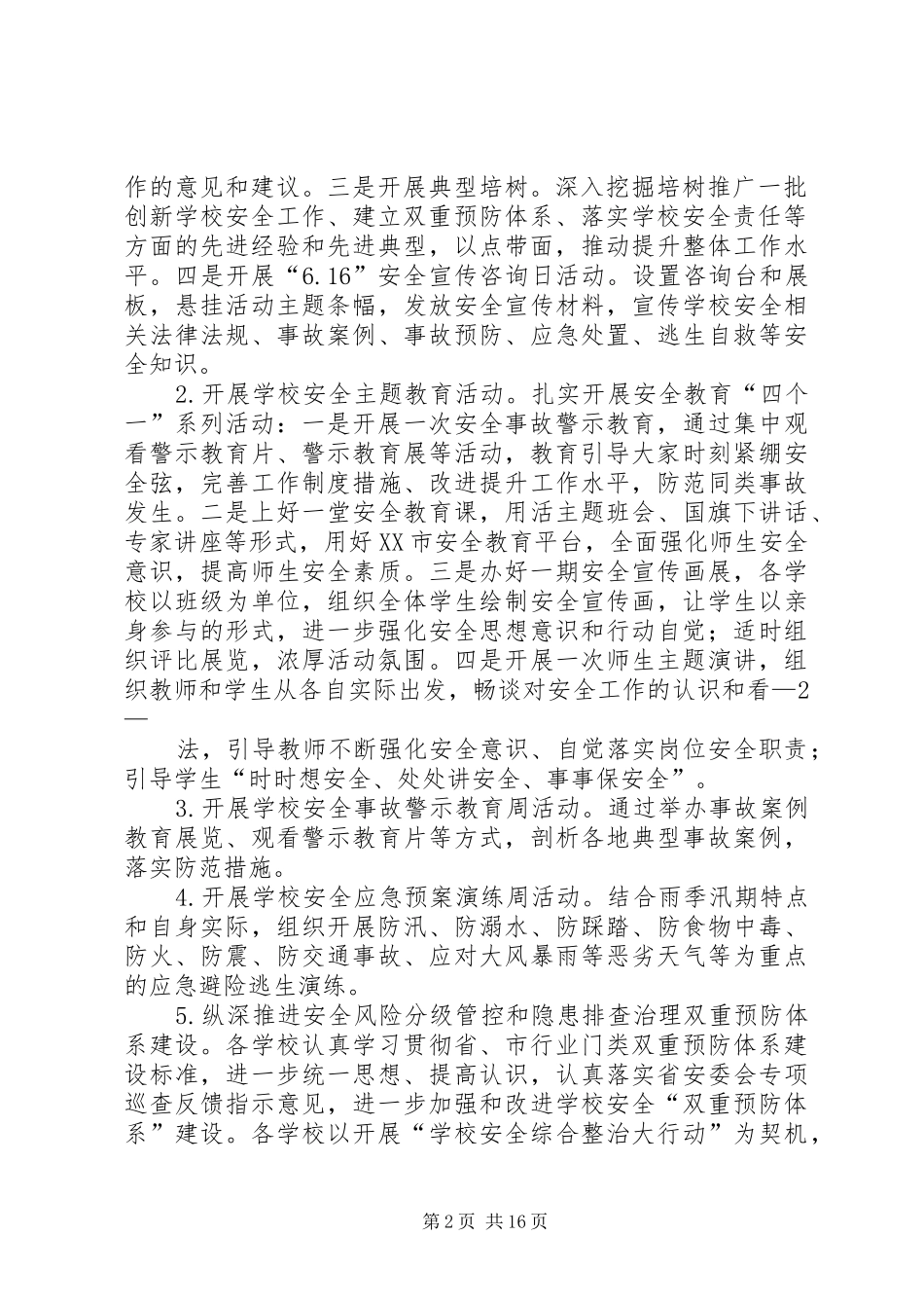 南汶西联小XX年“安全生产月”活动方案_第2页