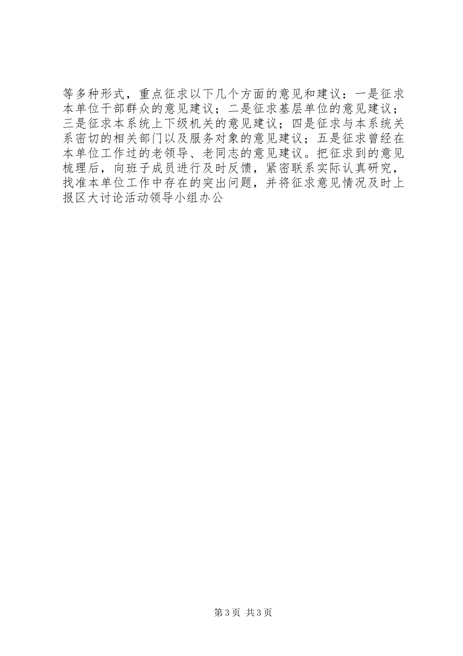 全区解放思想大讨论活动方案_第3页