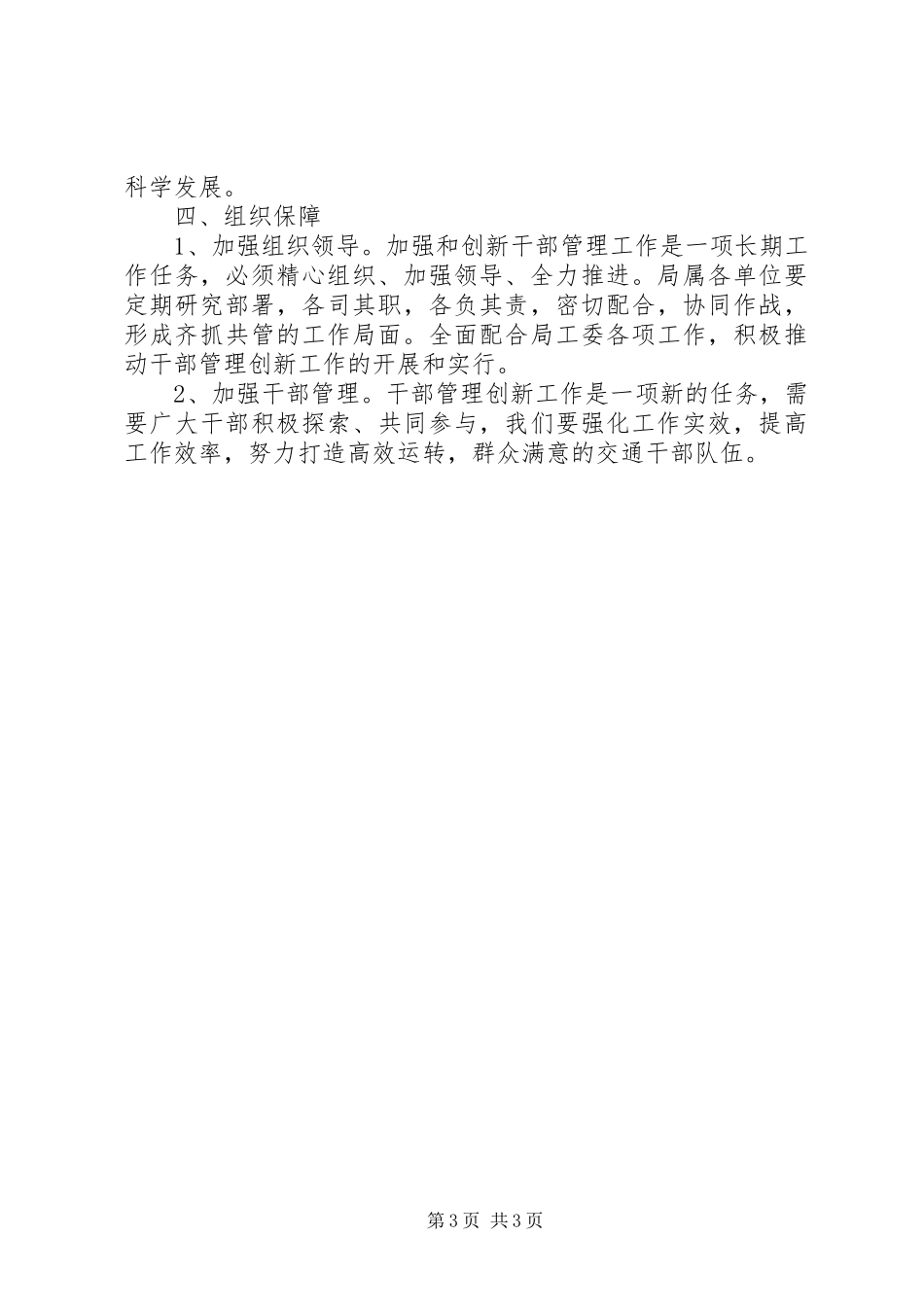 区交通局干部管理创新工作实施方案_第3页