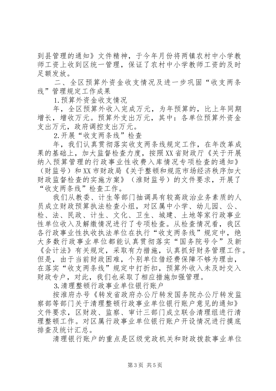 田区财政局年工作总结_第3页