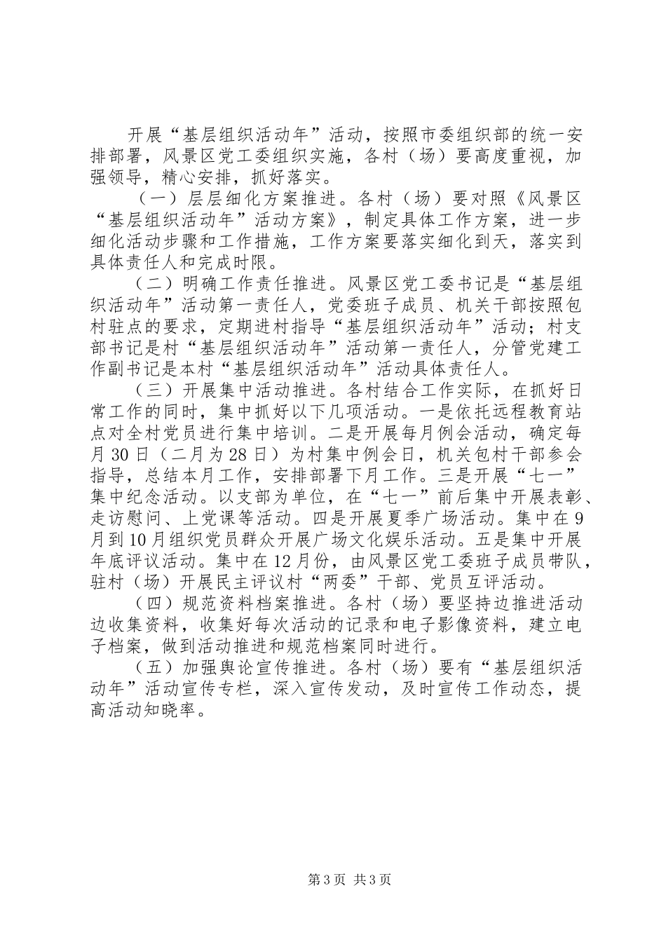 风景区基层组织活动年方案_第3页