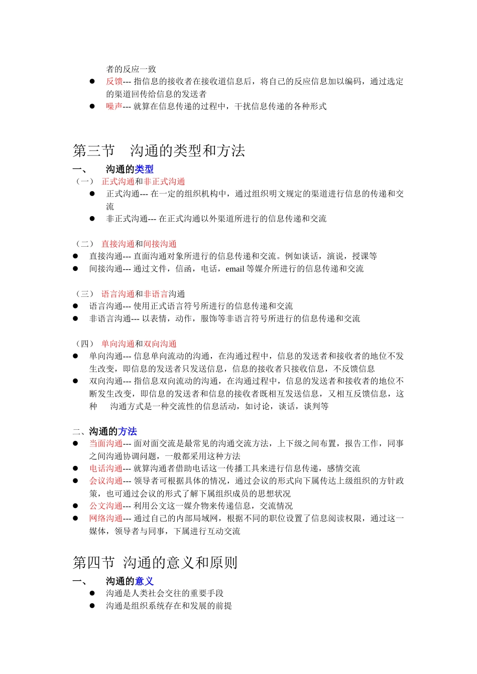 沟通与协调能力讲义含答案_第2页