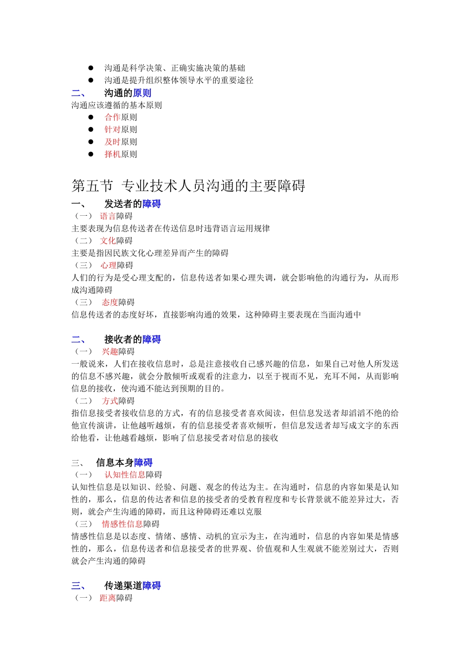 沟通与协调能力讲义含答案_第3页