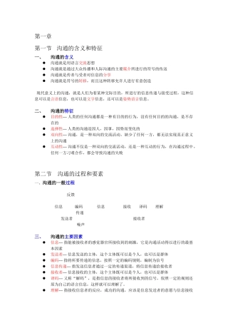 沟通与协调能力讲义含答案