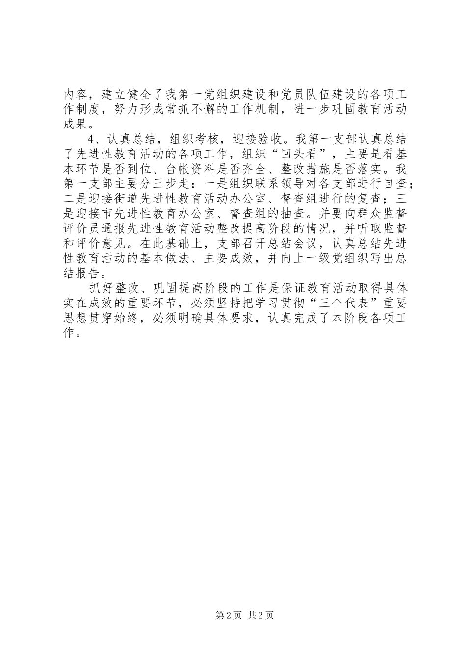 社区一支部整改提高总结_第2页