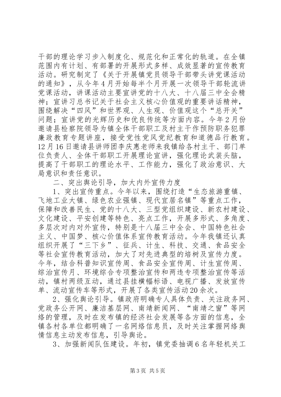 社区理论宣讲站点年度工作总结范文_第3页