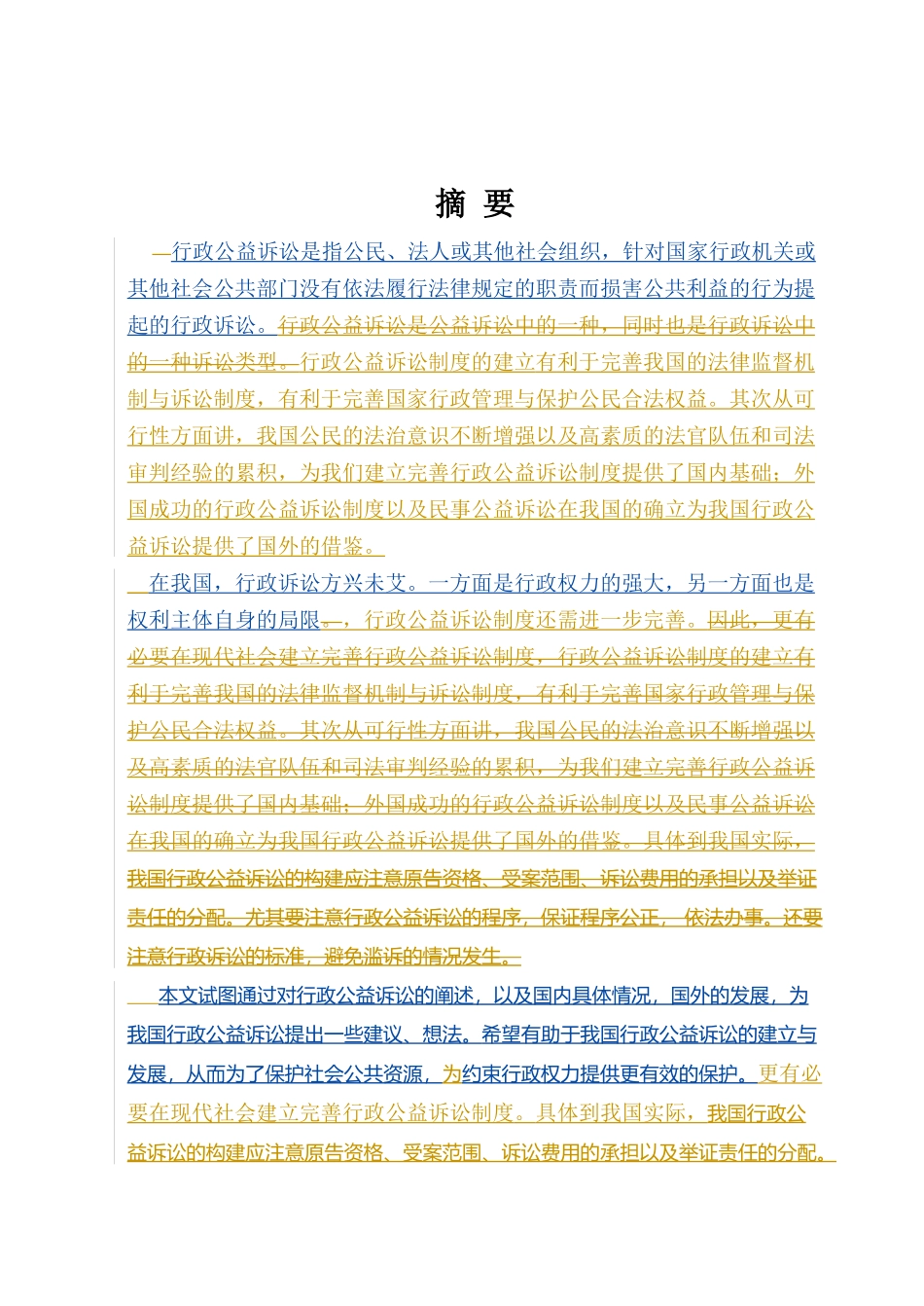 行政公益诉讼(xiugai111_第1页