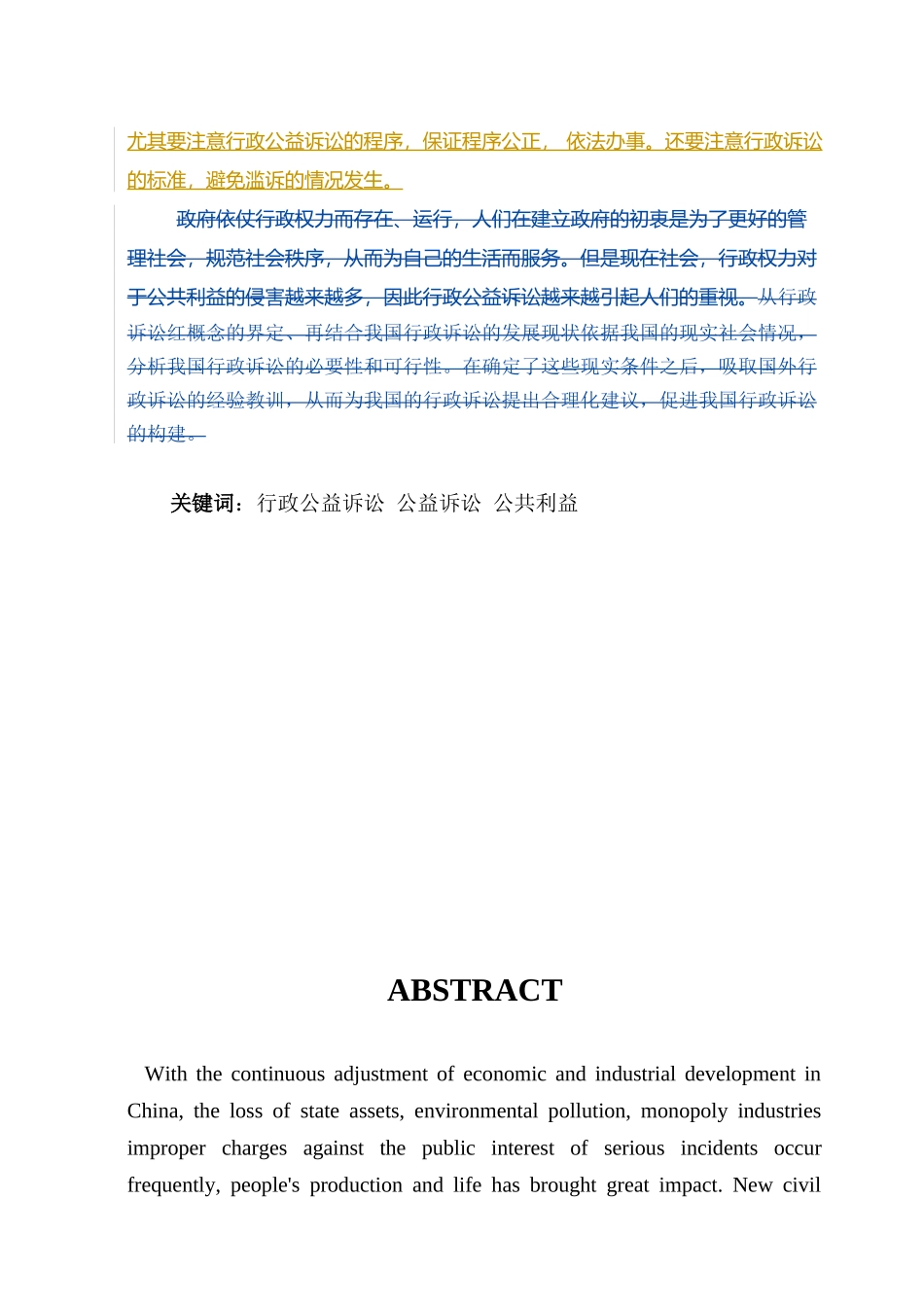 行政公益诉讼(xiugai111_第2页
