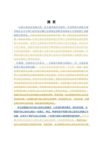 行政公益诉讼(xiugai111