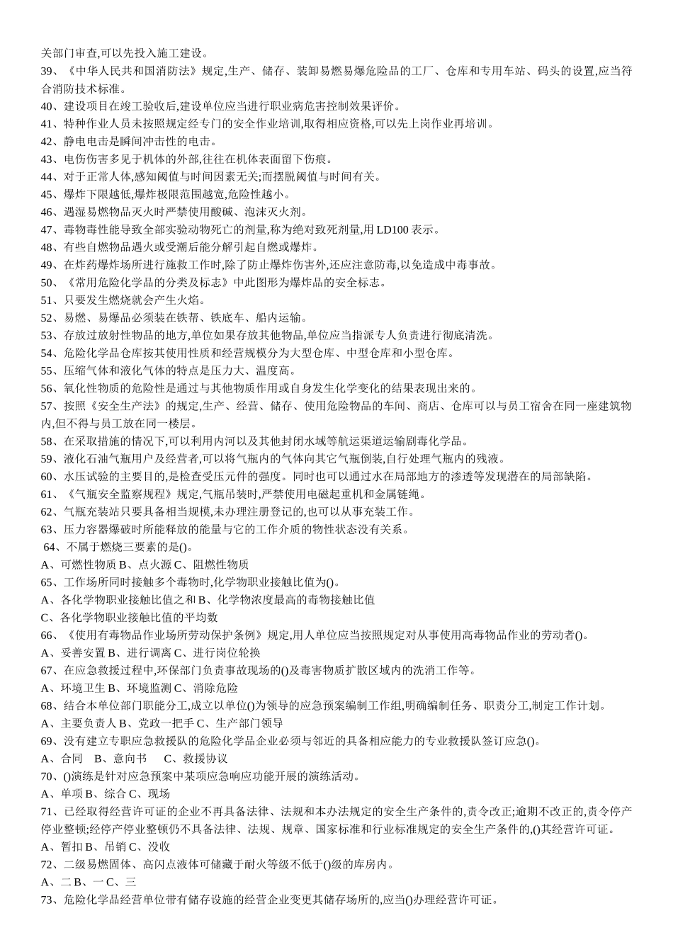 安全员危化经营_第2页