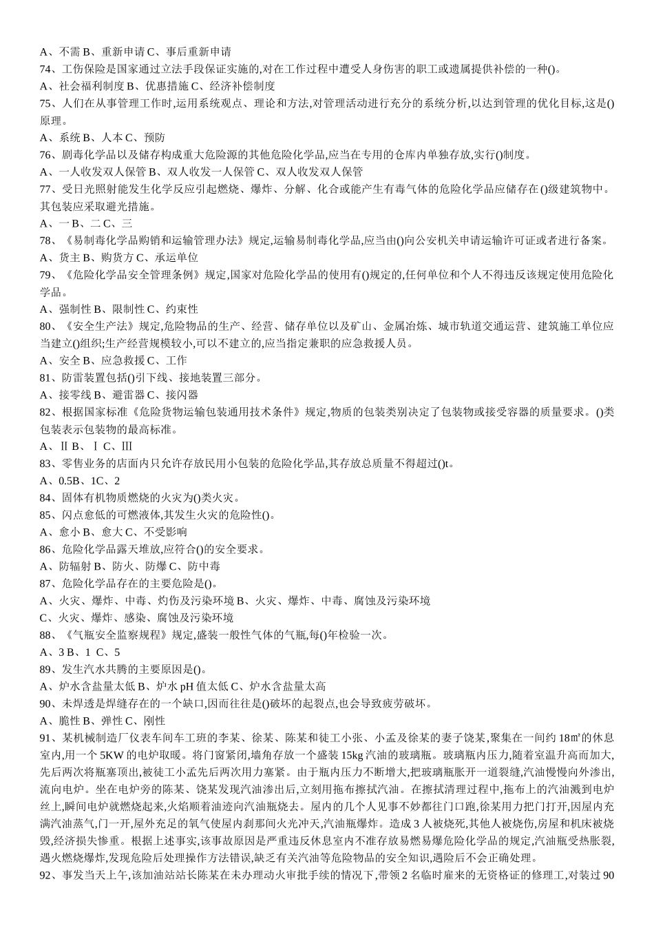 安全员危化经营_第3页