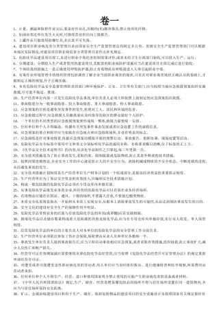 安全员危化经营